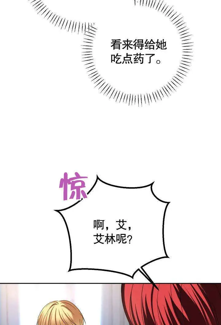 《离婚是条件》第25话图25