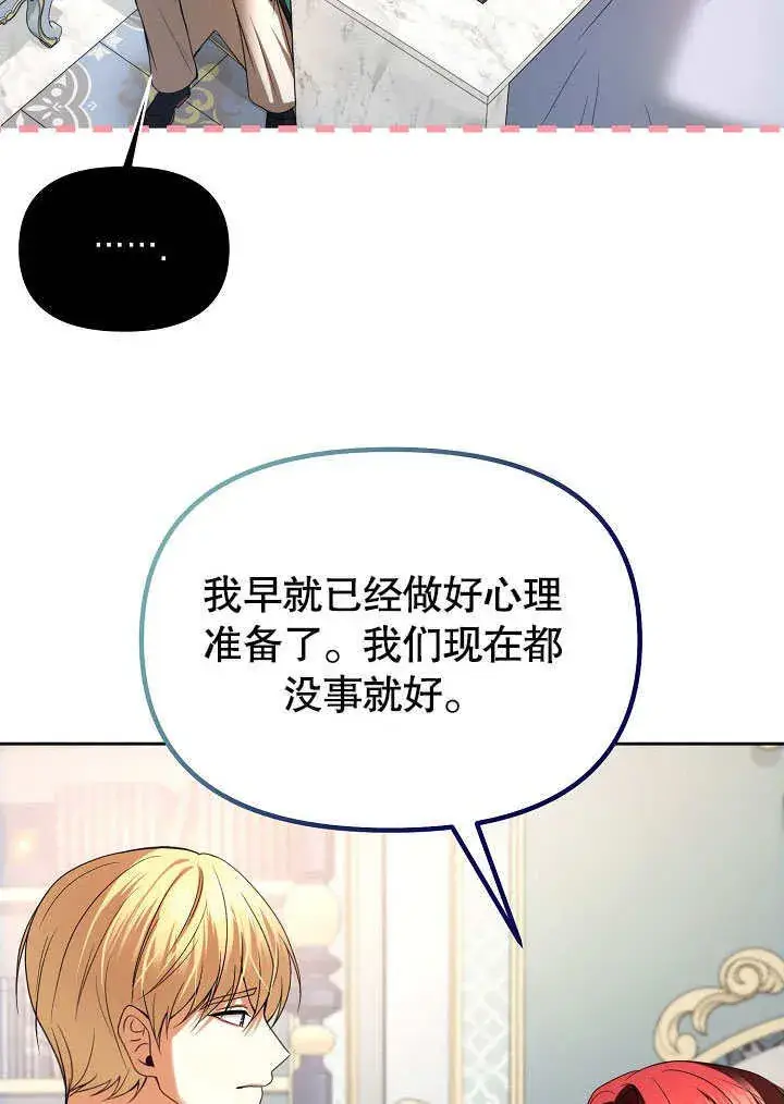 《离婚是条件》第25话图35