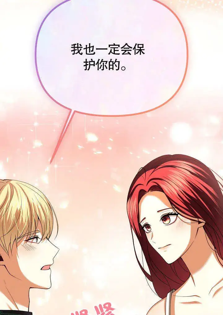 《离婚是条件》第25话图40