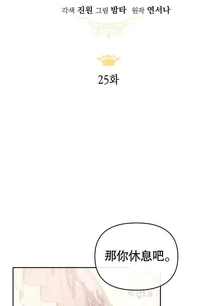 《离婚是条件》第25话图43