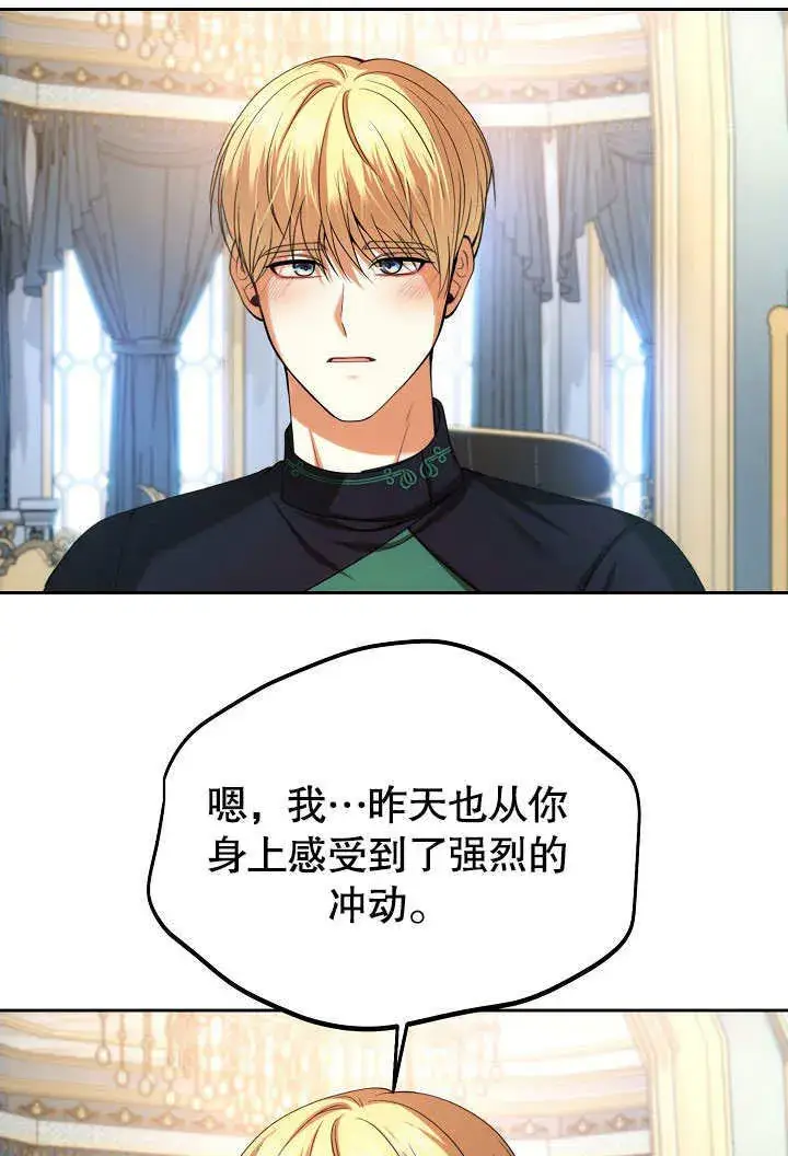 《离婚是条件》第25话图53