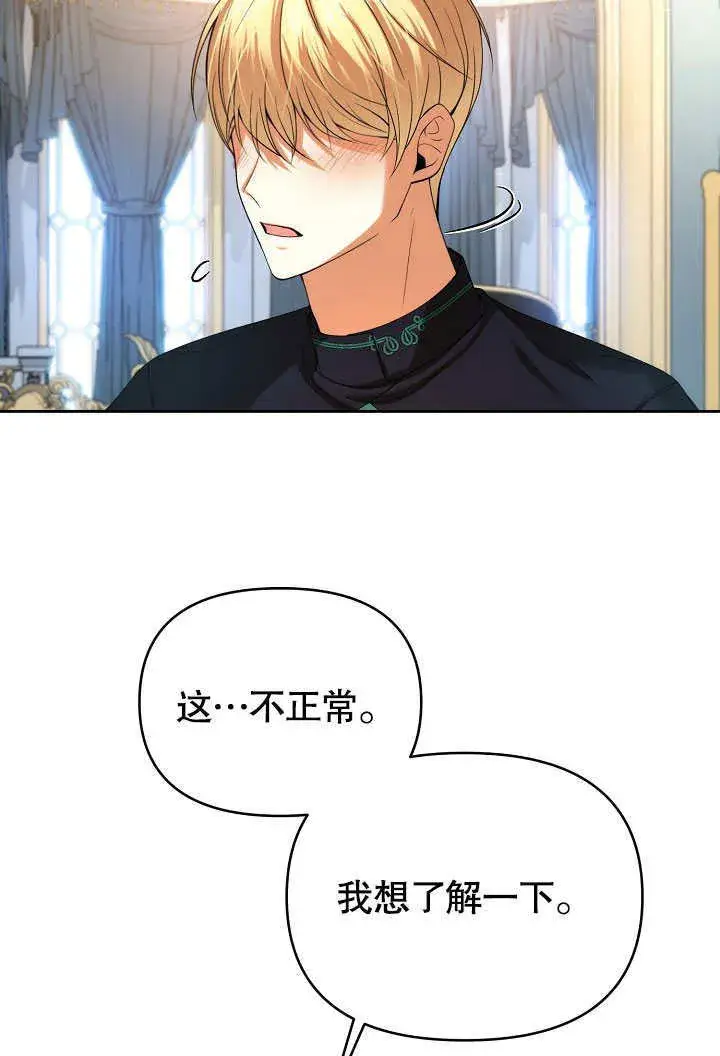《离婚是条件》第25话图54