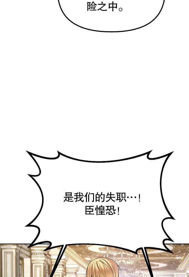 《离婚是条件》第25话图75