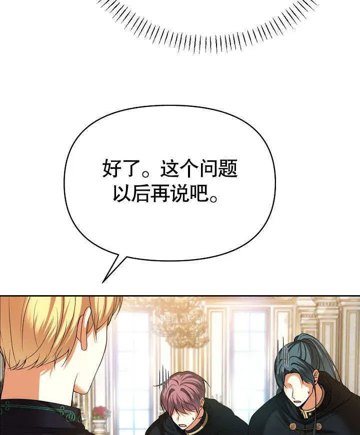 《离婚是条件》第25话图79