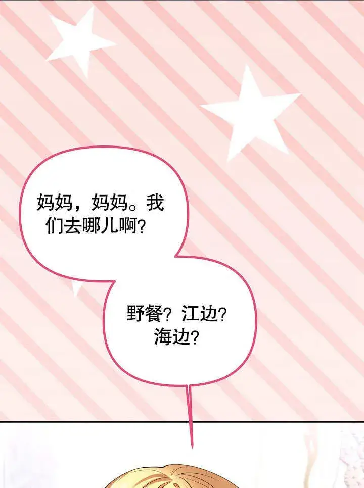 《离婚是条件》第26话图31