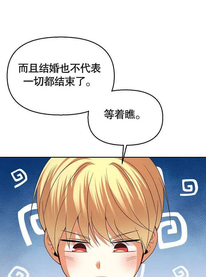 《离婚是条件》第26话图46