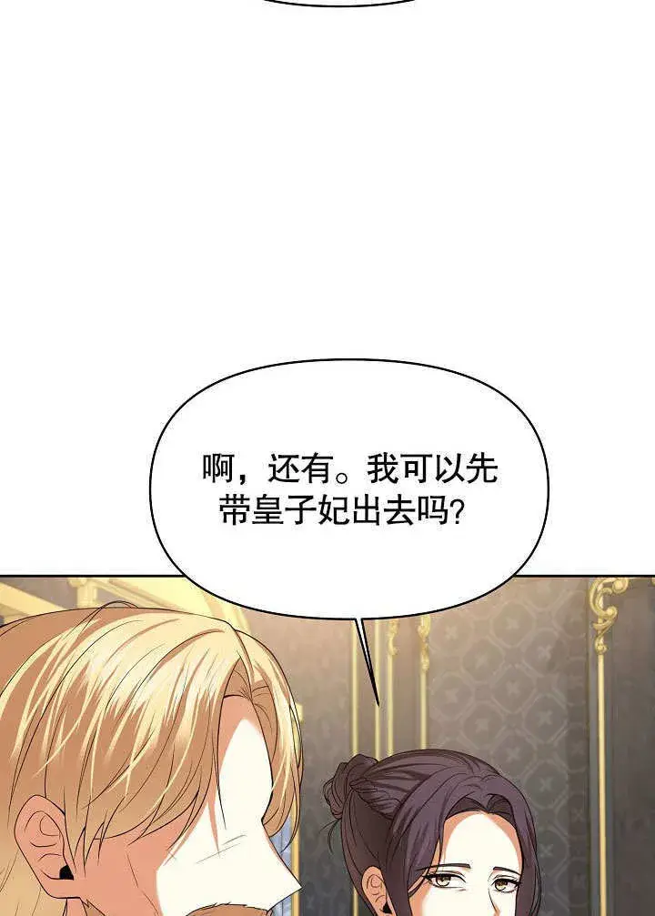 《离婚是条件》第26话图85