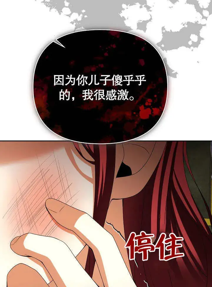 《离婚是条件》第27话图38