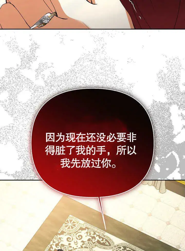 《离婚是条件》第27话图39