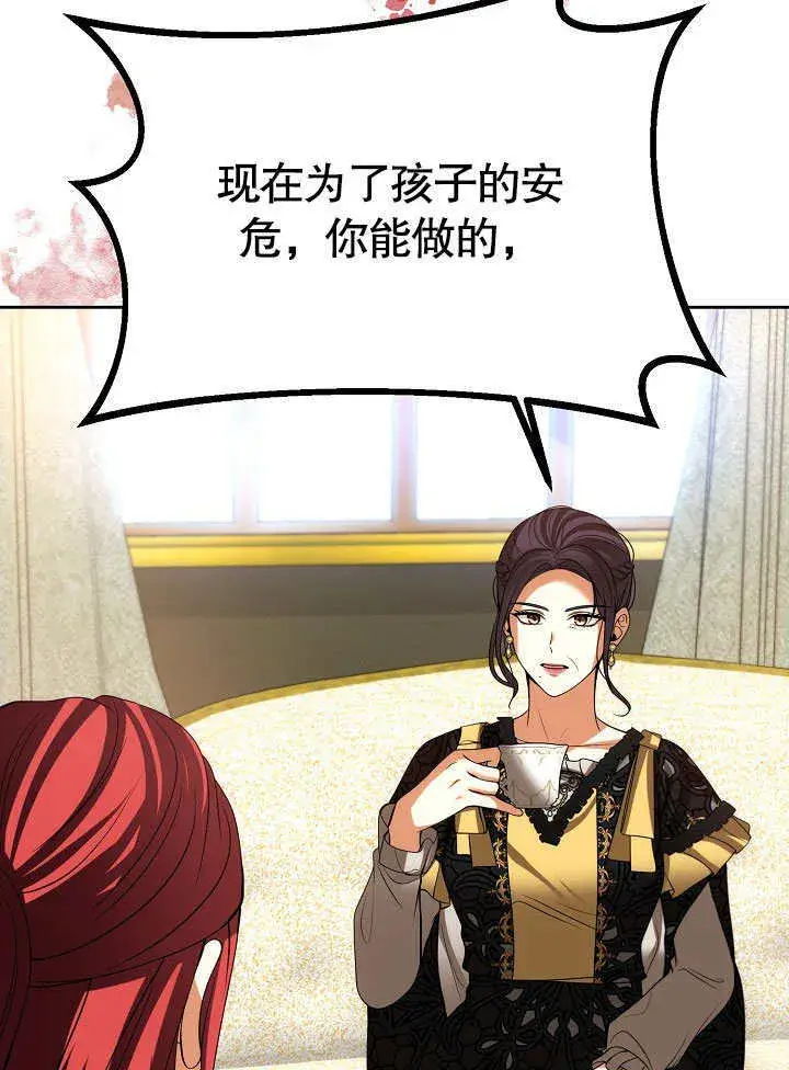 《离婚是条件》第27话图50