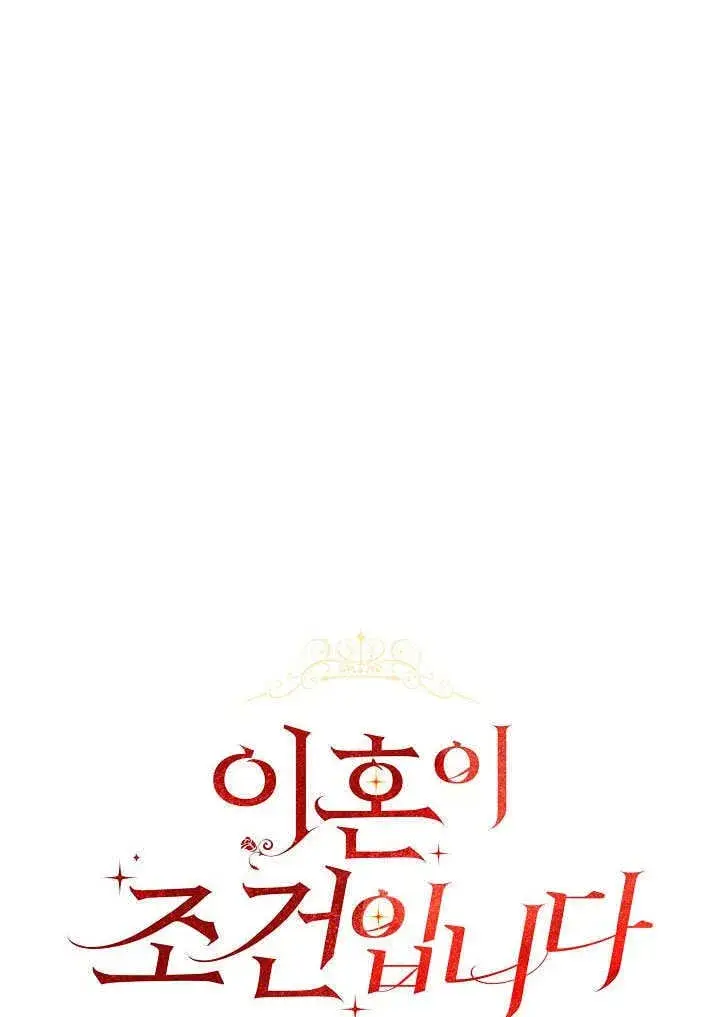 《离婚是条件》第27话图64