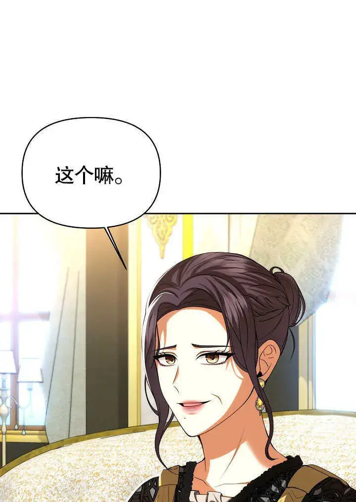 《离婚是条件》第27话图71