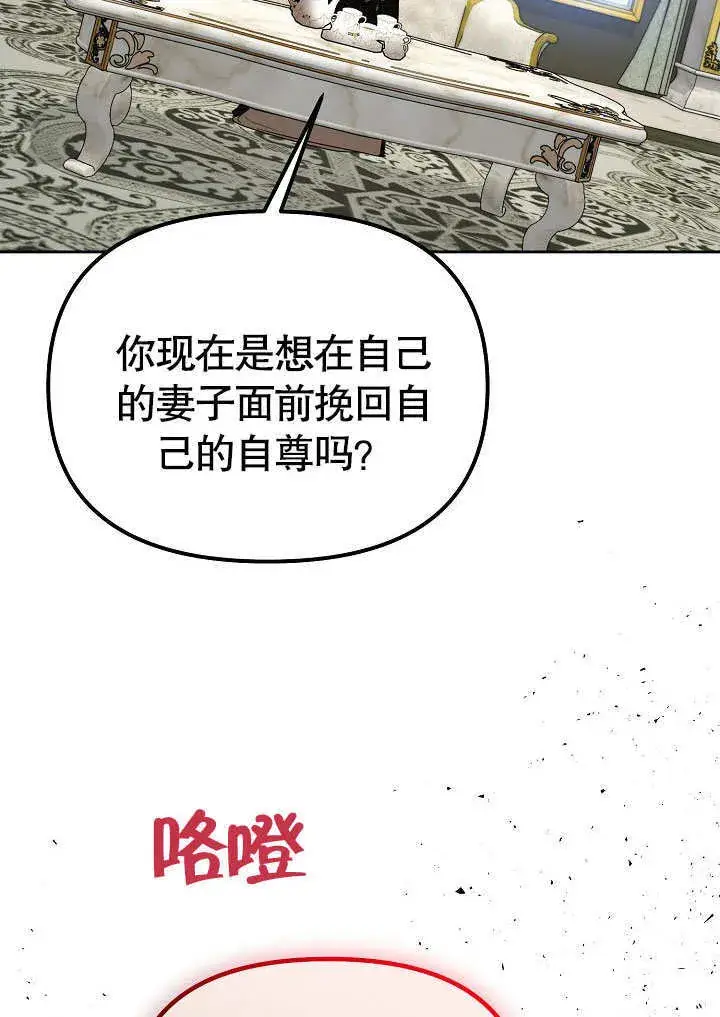 《离婚是条件》第27话图75