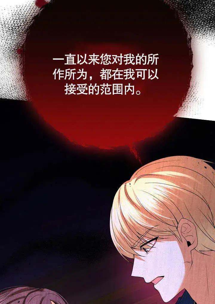 《离婚是条件》第27话图81
