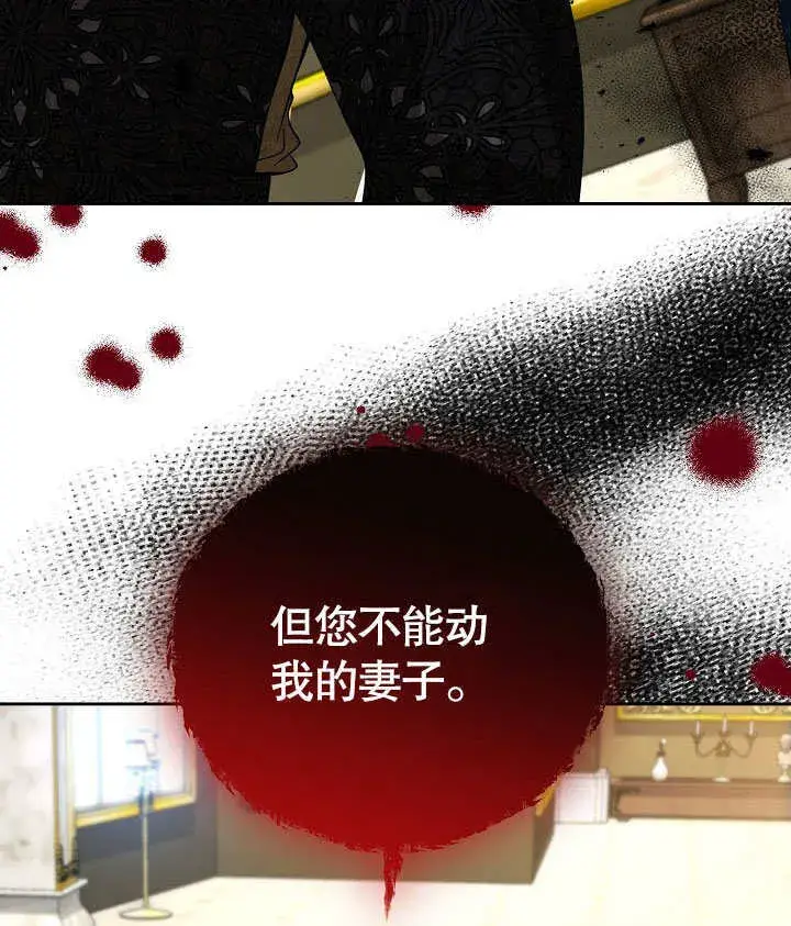 《离婚是条件》第27话图83