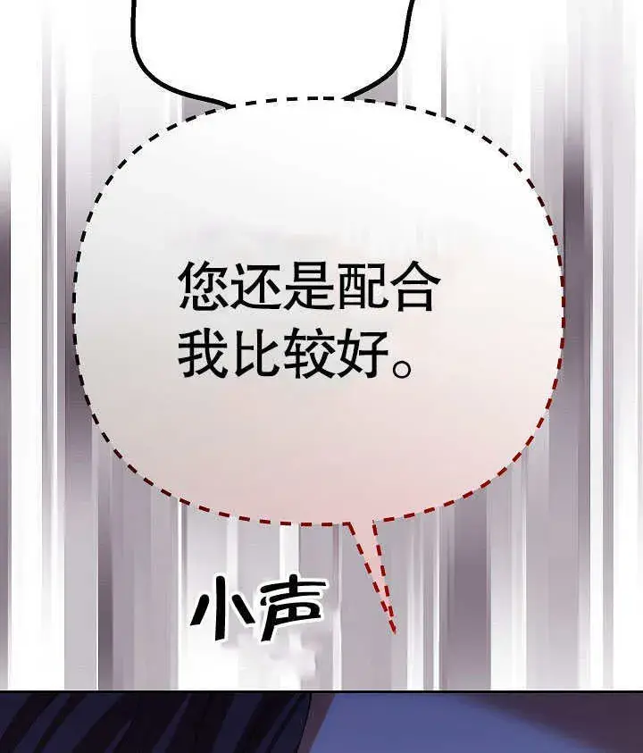 《离婚是条件》第27话图87