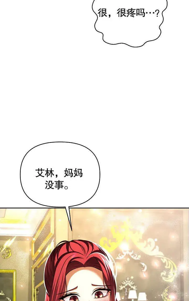 《离婚是条件》第28话图14