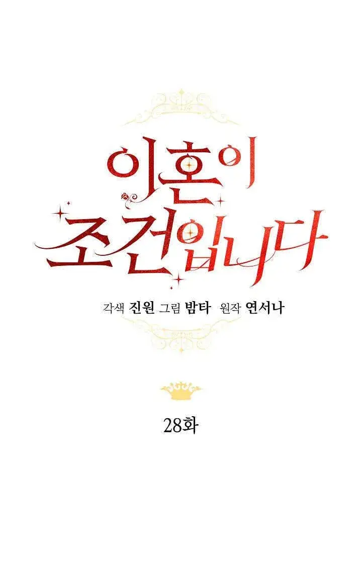 《离婚是条件》第28话图20