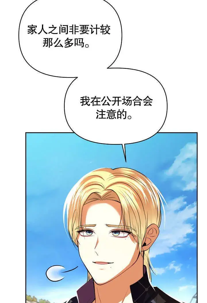 《离婚是条件》第28话图31