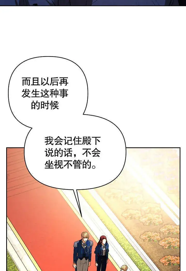 《离婚是条件》第28话图43