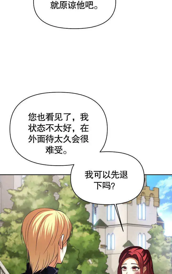 《离婚是条件》第28话图61