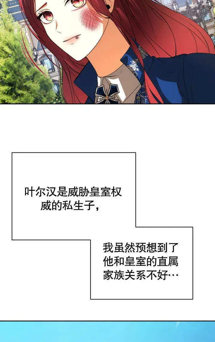 《离婚是条件》第28话图70