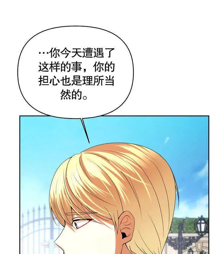 《离婚是条件》第28话图73