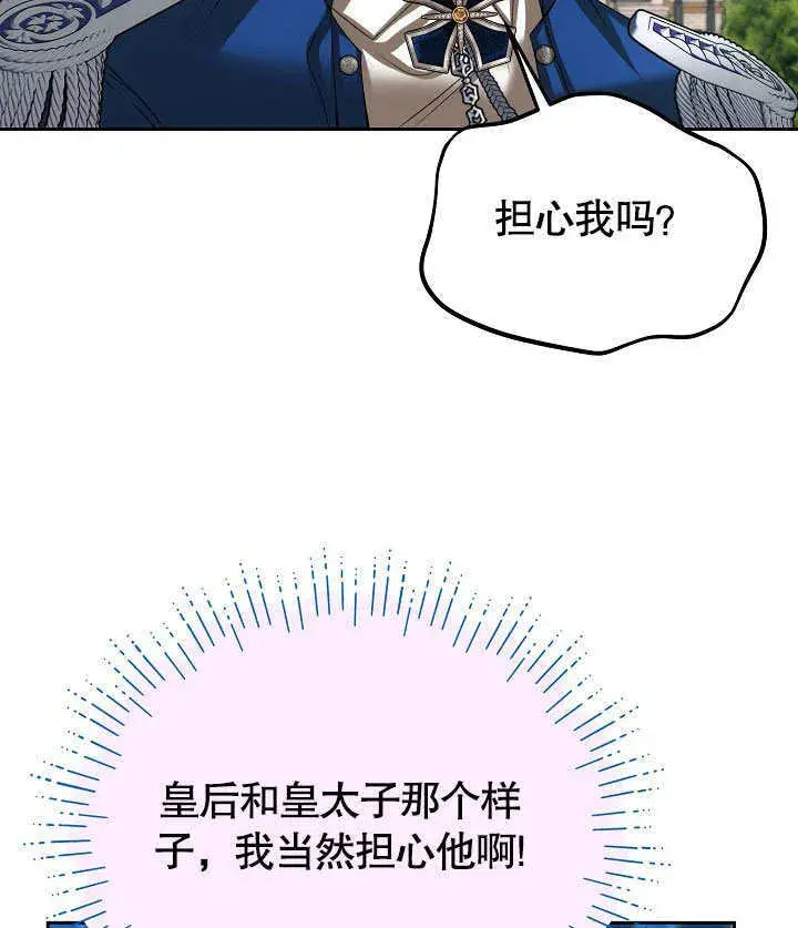 《离婚是条件》第28话图80