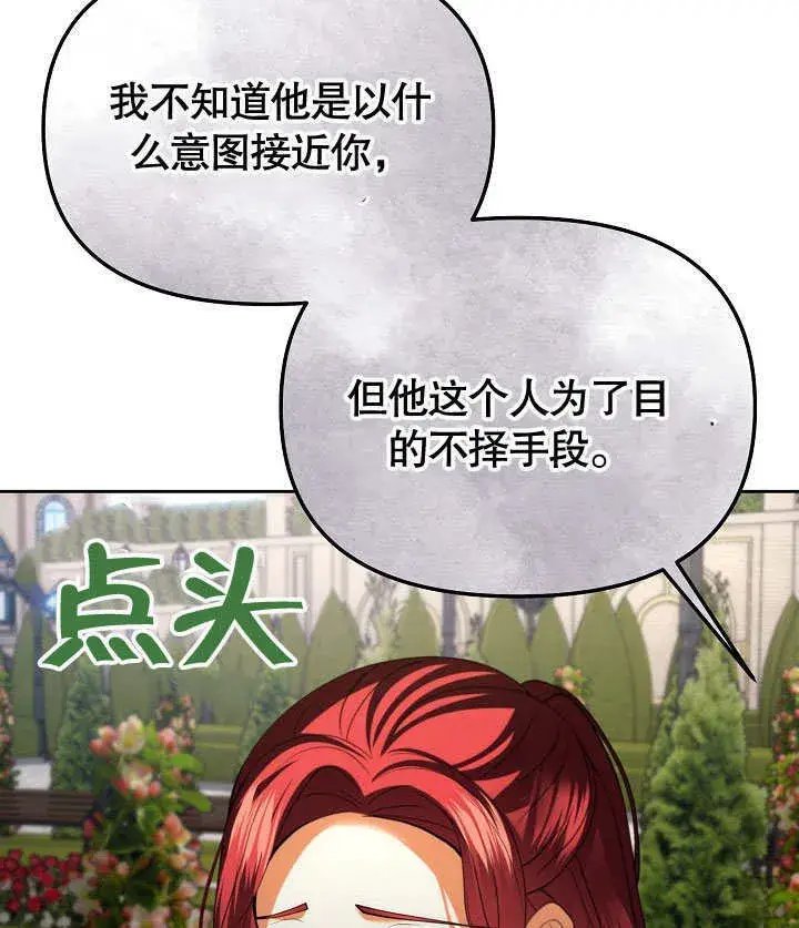 《离婚是条件》第28话图87