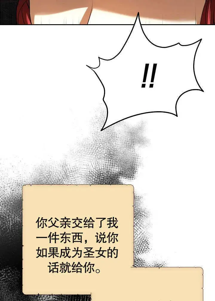《离婚是条件》第29话图11