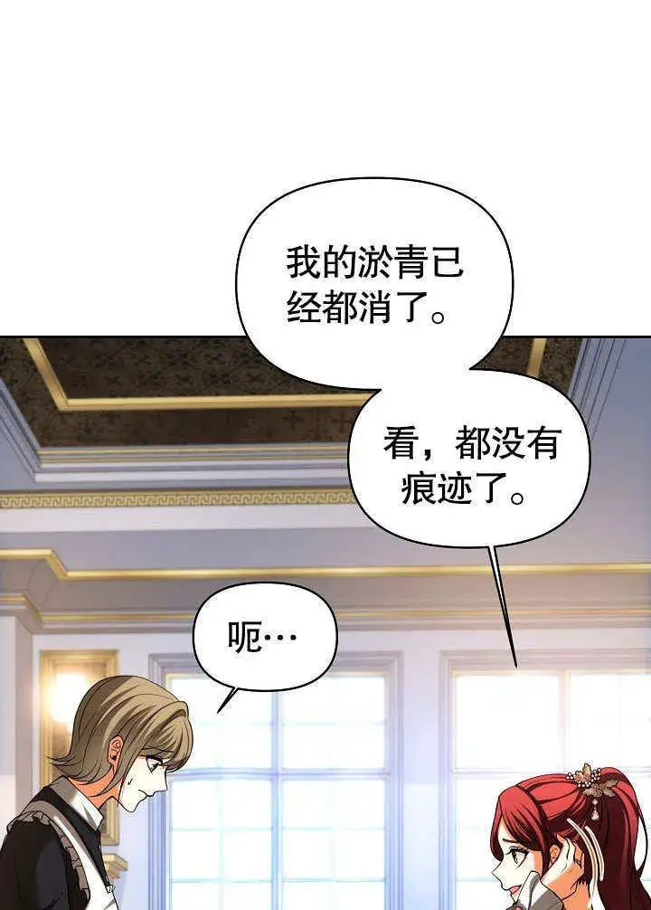 《离婚是条件》第29话图4
