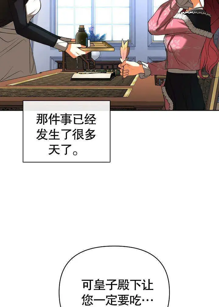 《离婚是条件》第29话图5