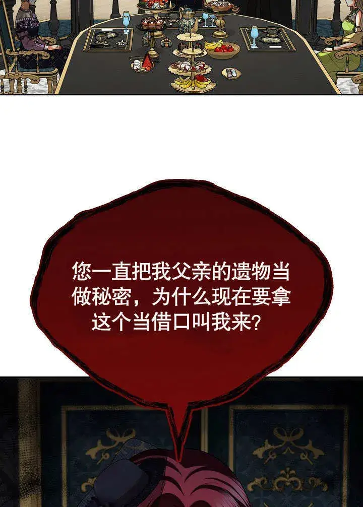《离婚是条件》第29话图54