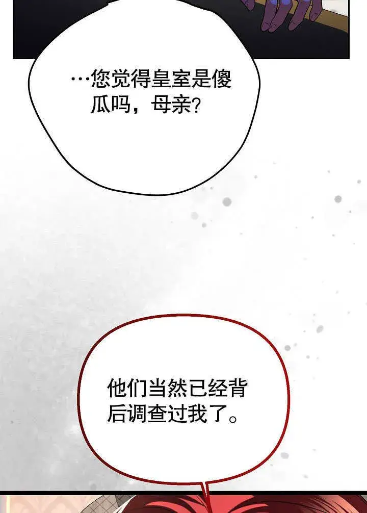 《离婚是条件》第29话图68
