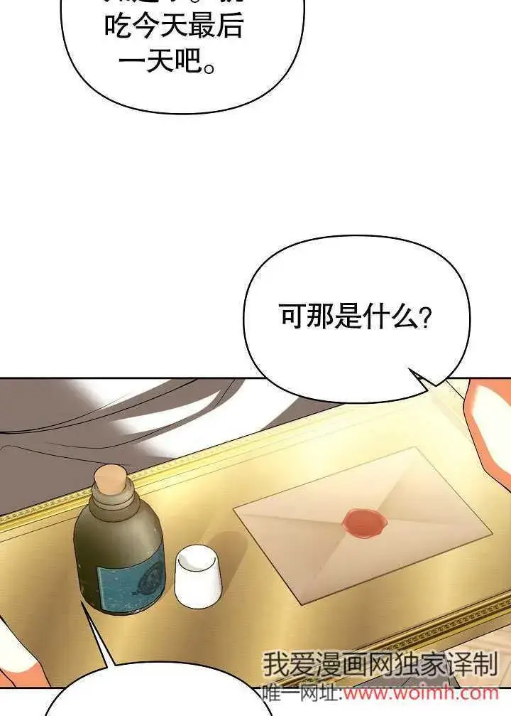 《离婚是条件》第29话图7