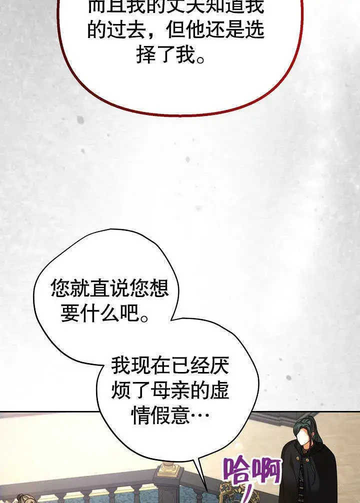 《离婚是条件》第29话图70