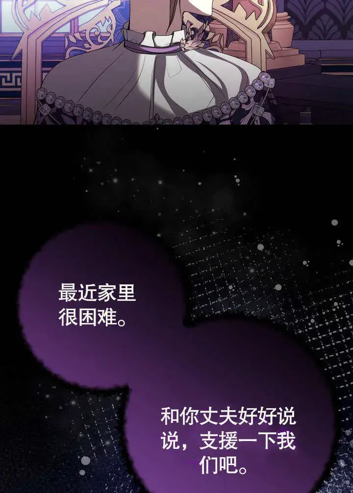 《离婚是条件》第29话图72