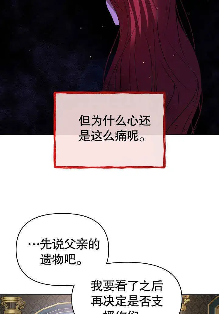 《离婚是条件》第29话图78