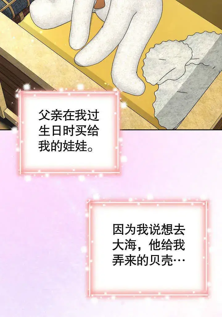 《离婚是条件》第29话图85