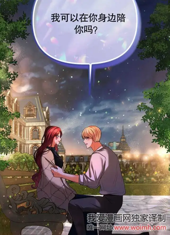 《离婚是条件》第30话图101