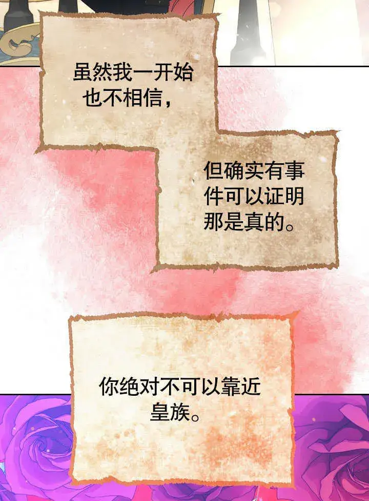 《离婚是条件》第30话图32