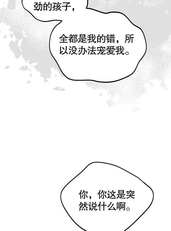 《离婚是条件》第30话图46