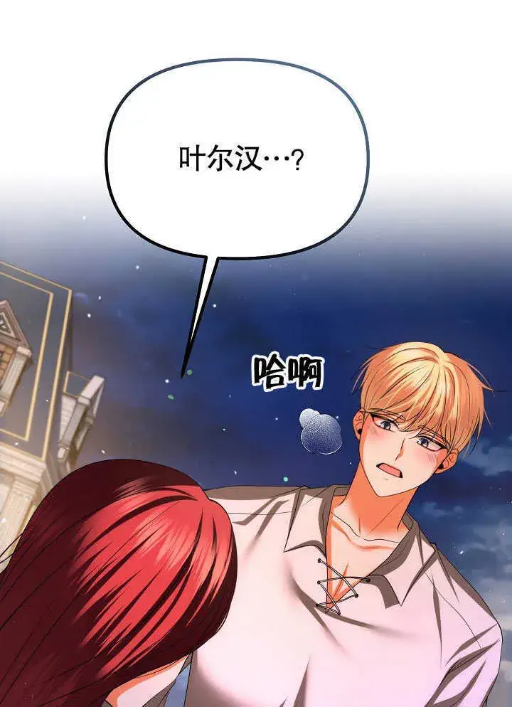 《离婚是条件》第30话图94