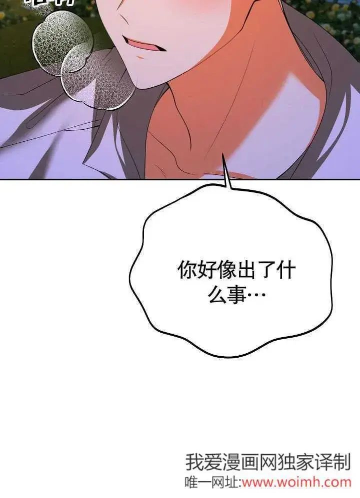 《离婚是条件》第30话图97