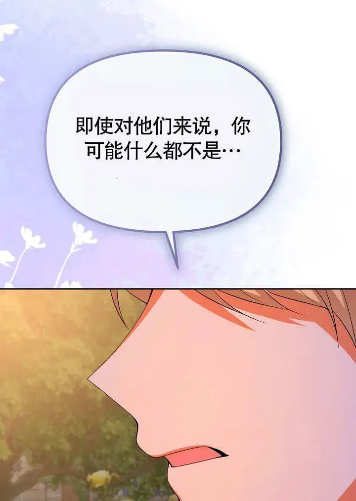 《离婚是条件》第31话图20