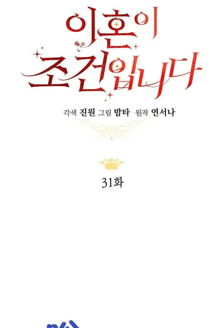 《离婚是条件》第31话图28