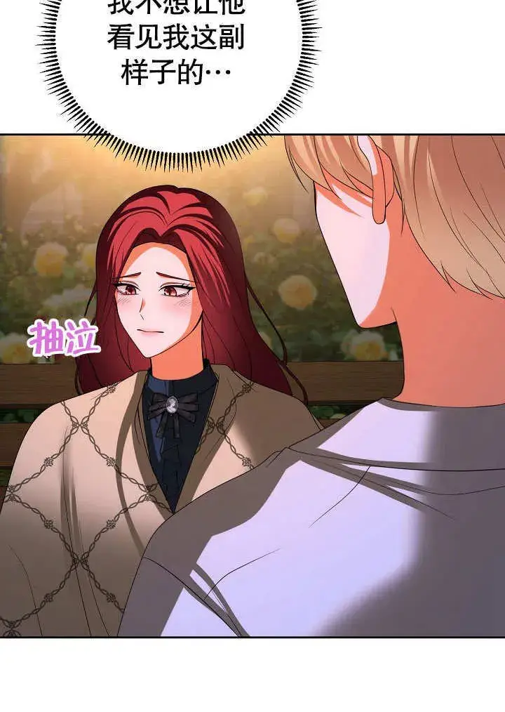 《离婚是条件》第31话图3