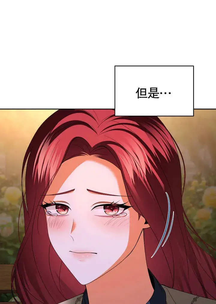 《离婚是条件》第31话图4
