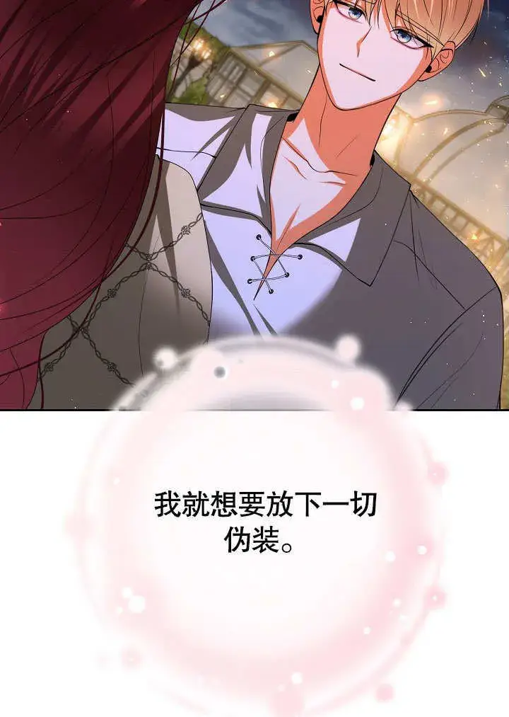 《离婚是条件》第31话图6
