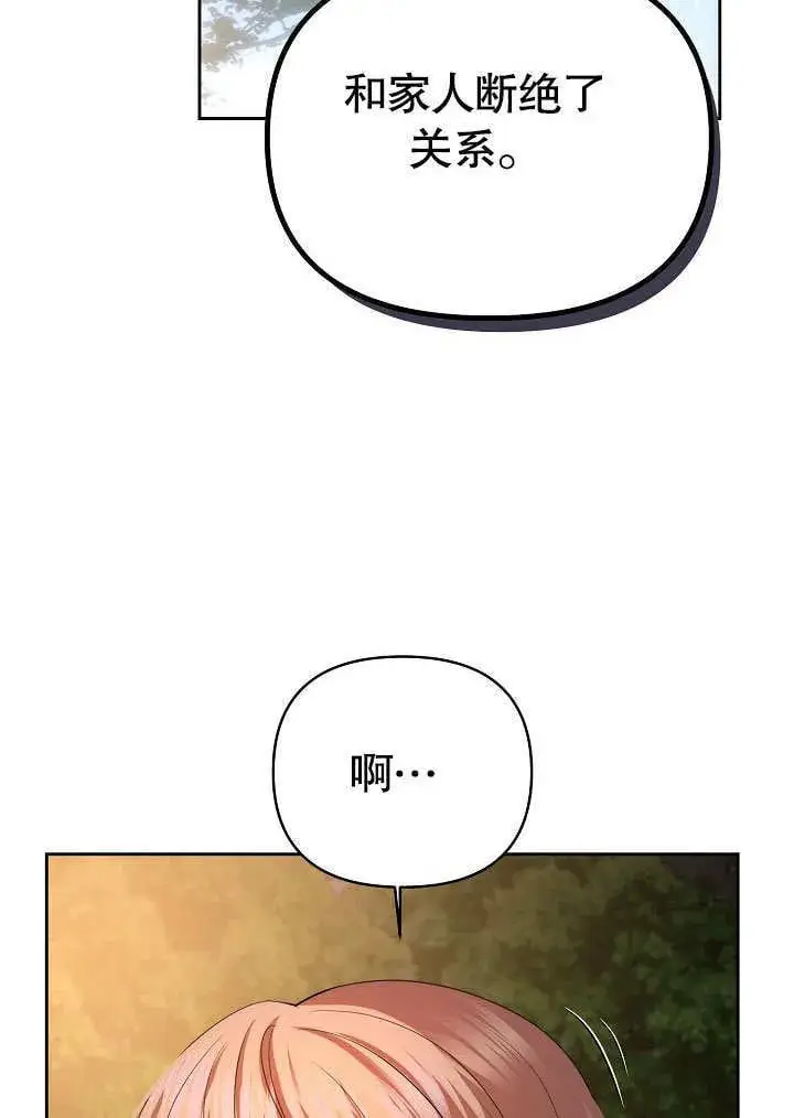 《离婚是条件》第31话图9